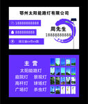 太阳能路灯名片