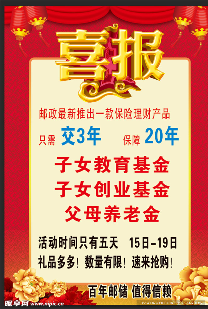 喜报