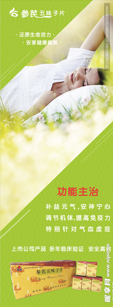 睡眠展架