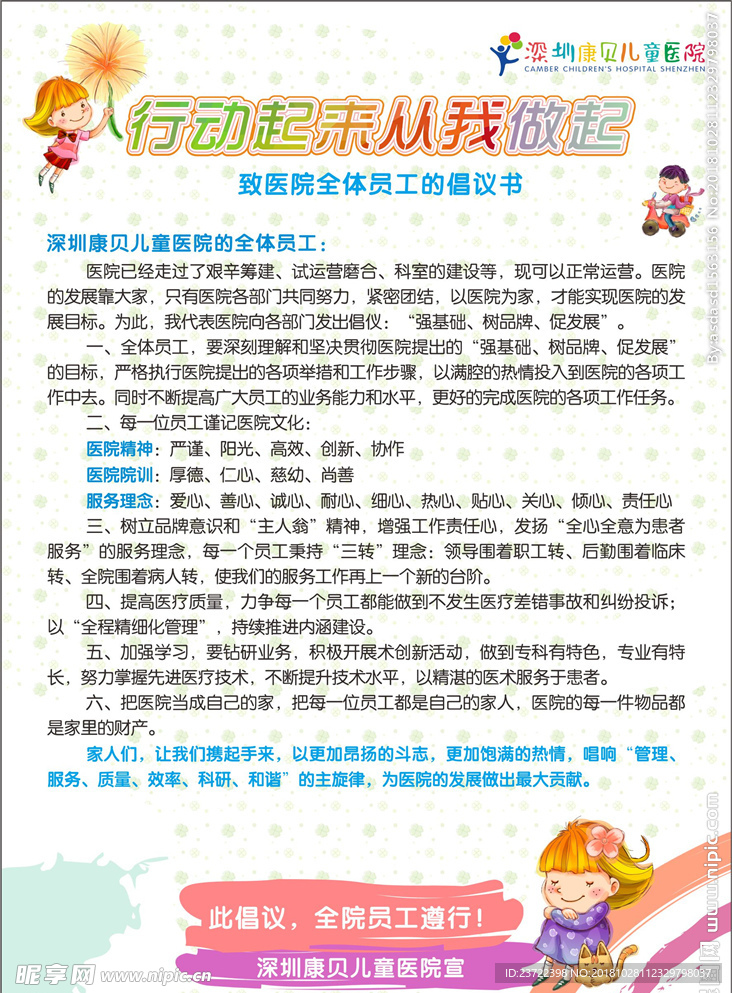 倡议书