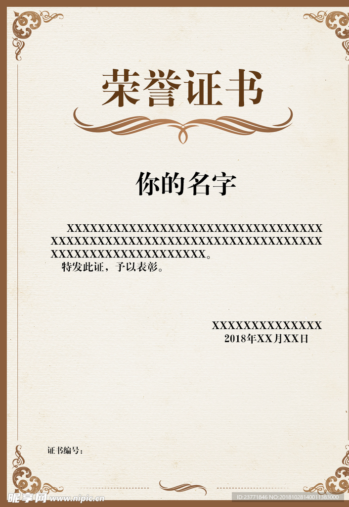 荣誉证书