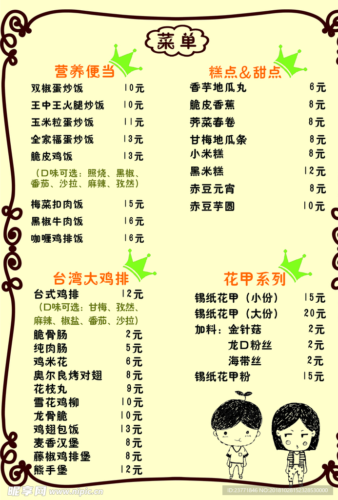 菜谱