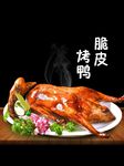 烤鸭