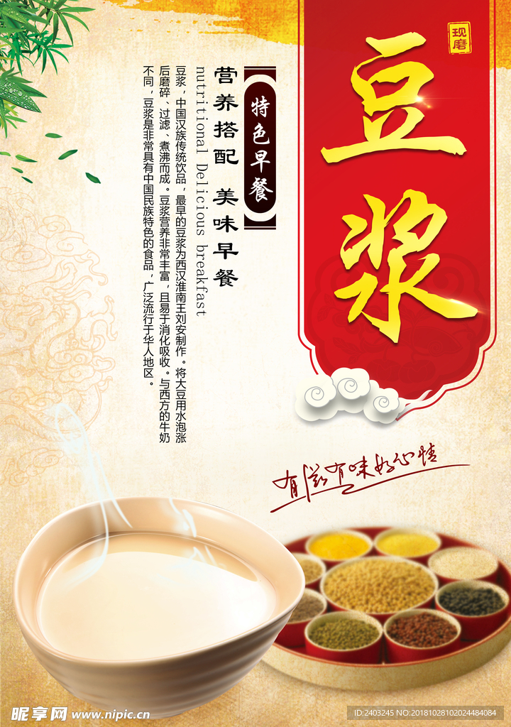 豆浆