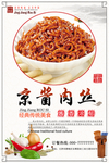 京酱肉丝