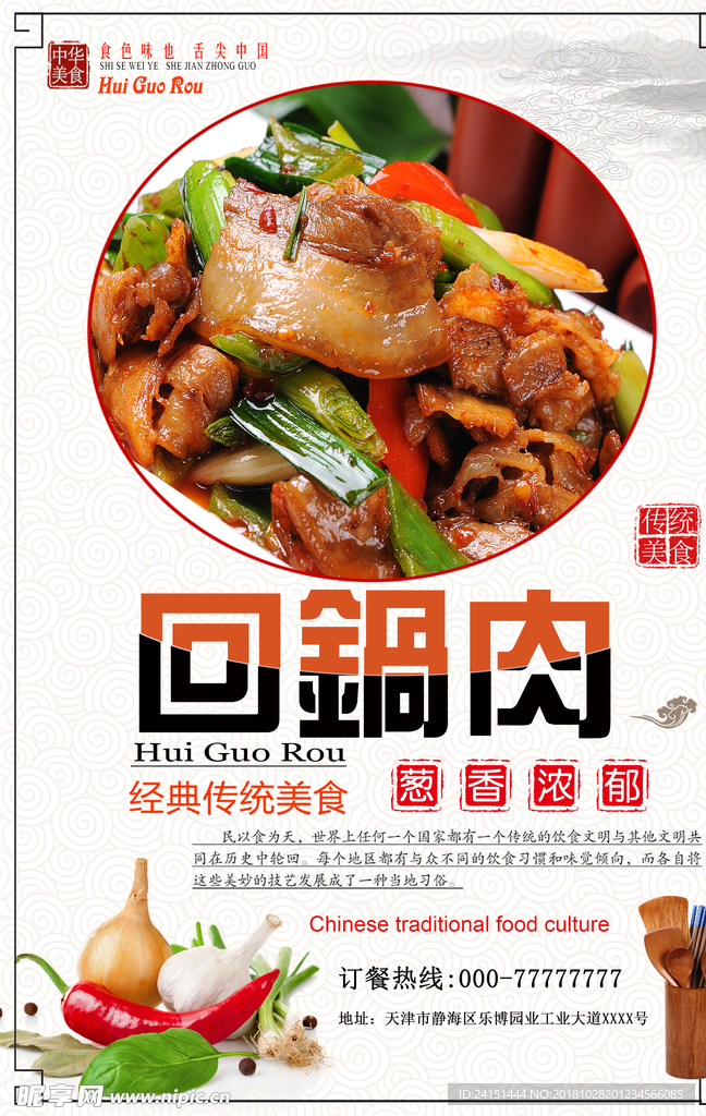 回锅肉