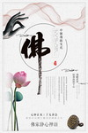 佛心