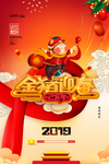 2019年猪年海报模板PSD