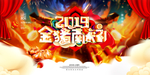 2019年猪年海报模板PSD