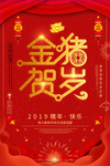 2019年猪年海报模板PSD