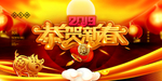 2019年恭贺新春模板PSD