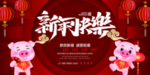 2019年新年快乐模板PSD