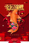 幸运锦鲤海报PSD新年
