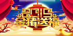2019年金猪送福PSD