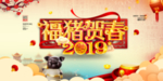 2019年猪年海报模板PSD
