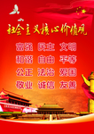 社会主义核心价值观