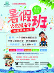 暑假班火热报名中