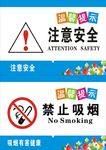 安全标语