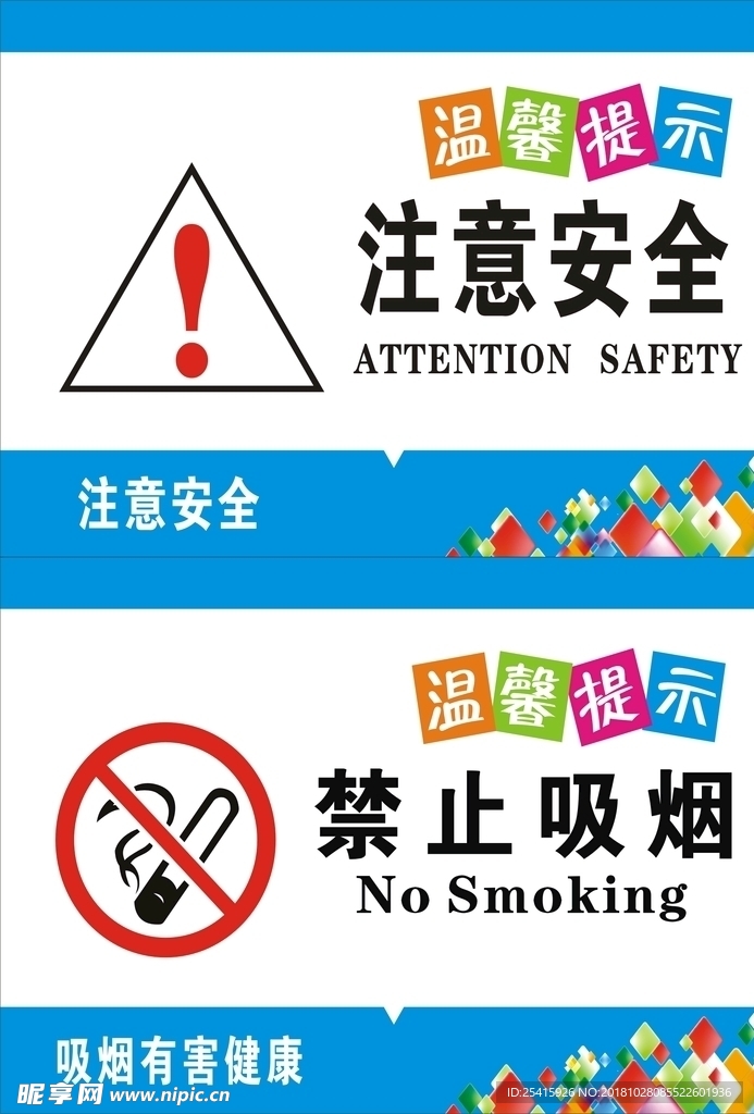 安全标语