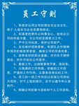 员工守则