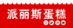 蛋糕门头