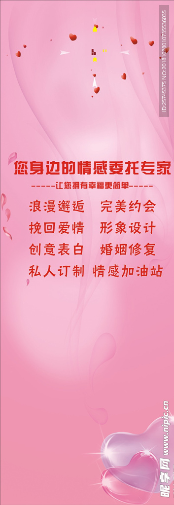 粉色婚庆背景展架画面