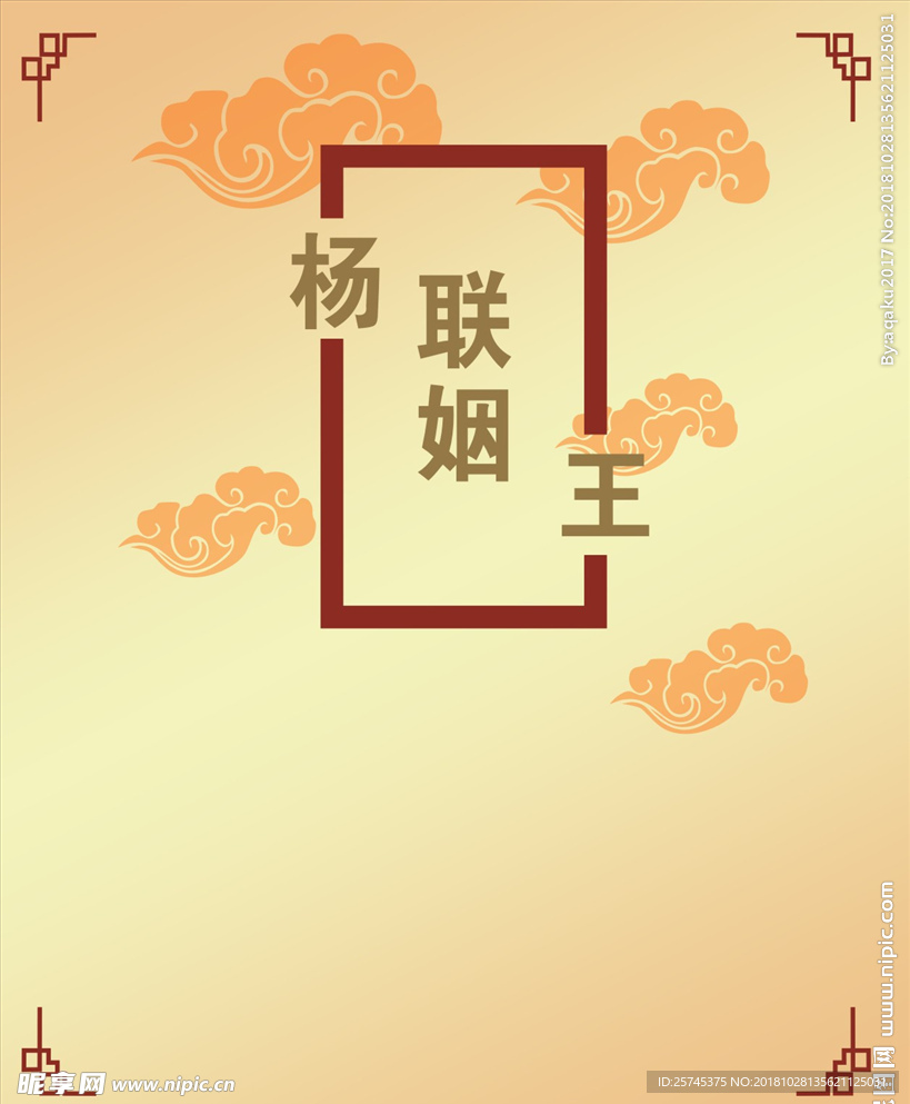 婚庆聚会花纹暖色清新背景