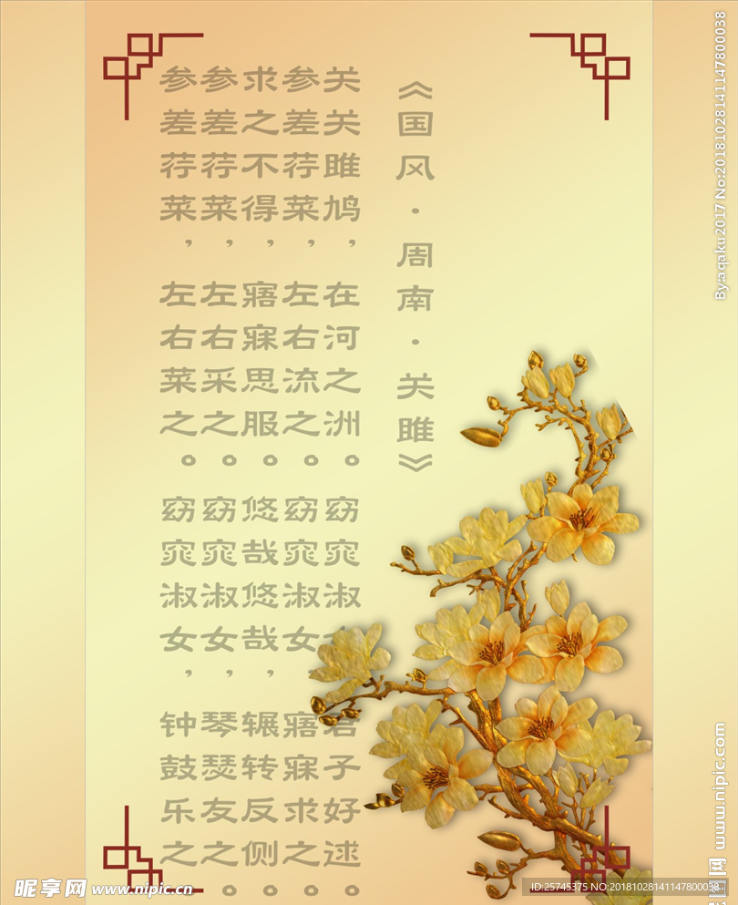 婚庆聚会金色花纹古诗暖色背景