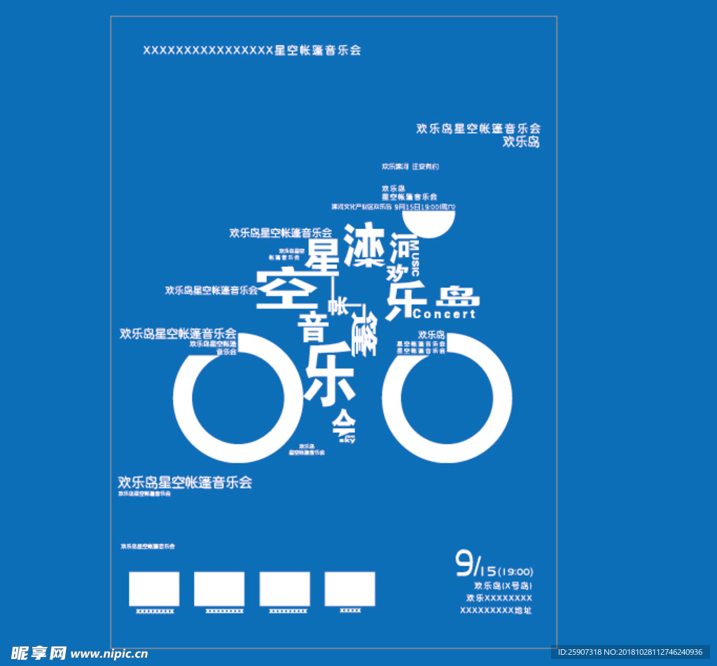 海报 自行车 音乐会