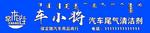 车小将门头