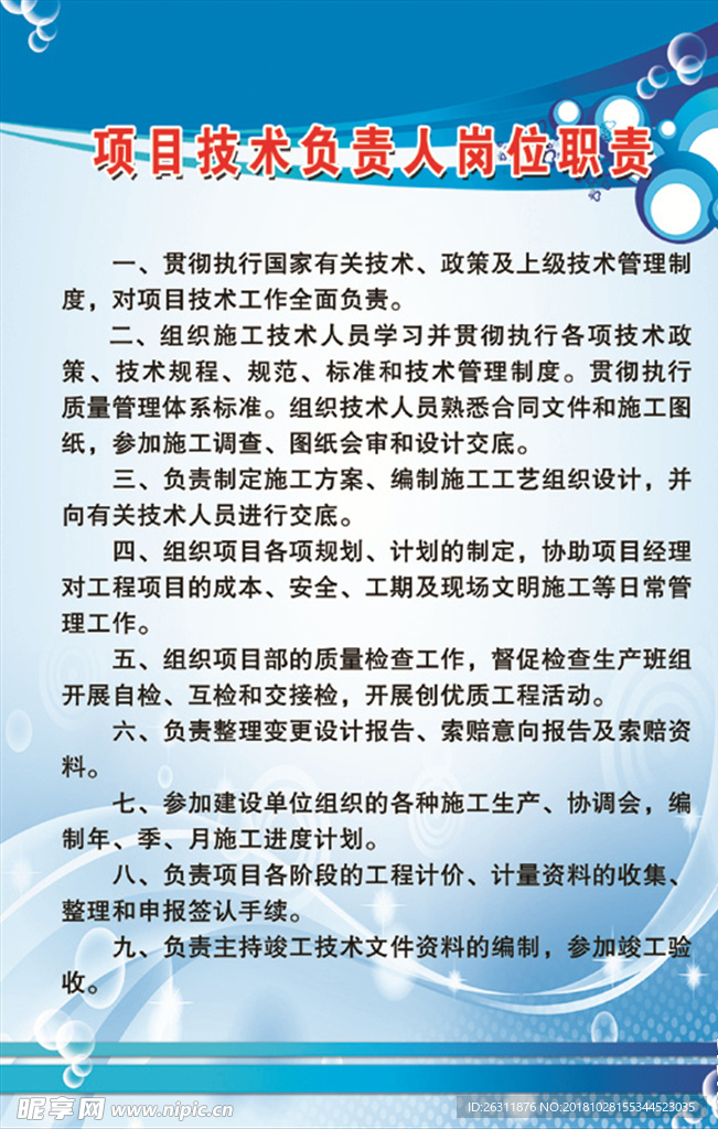 项目技术职责