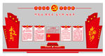 不忘初心 党建文化墙