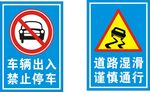 禁止停车