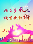 学校海报