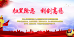 扫黑除恶 利剑高悬