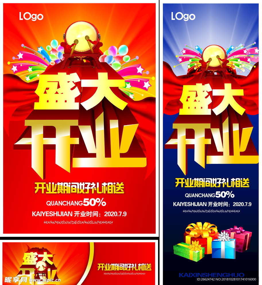 盛大开业