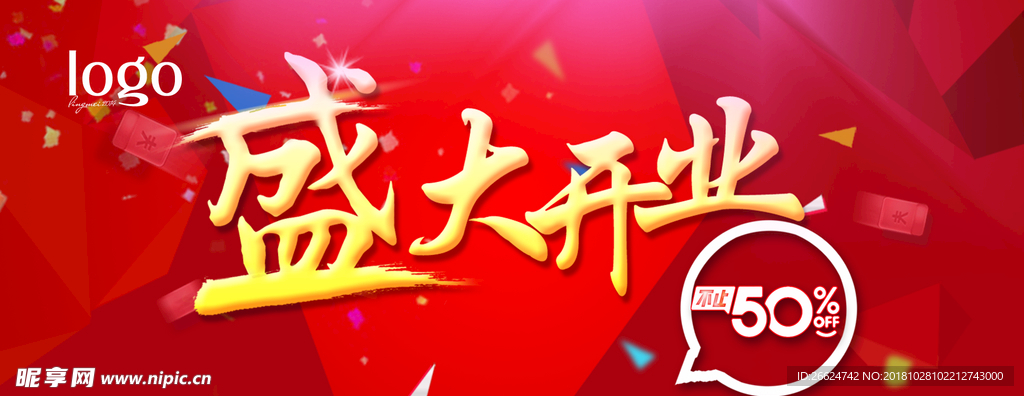 盛大开业