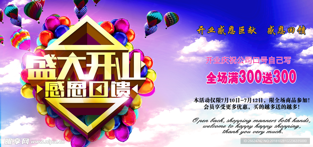 盛大开业