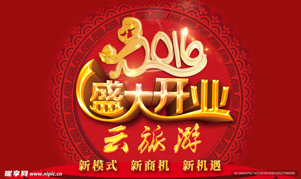 盛大开业