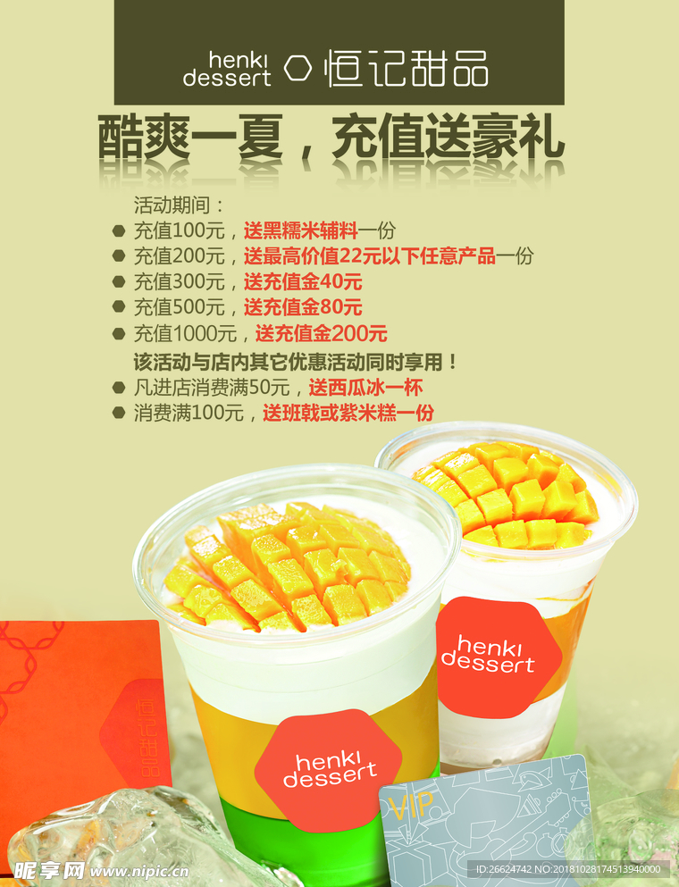 甜品海报