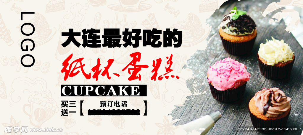 甜品海报
