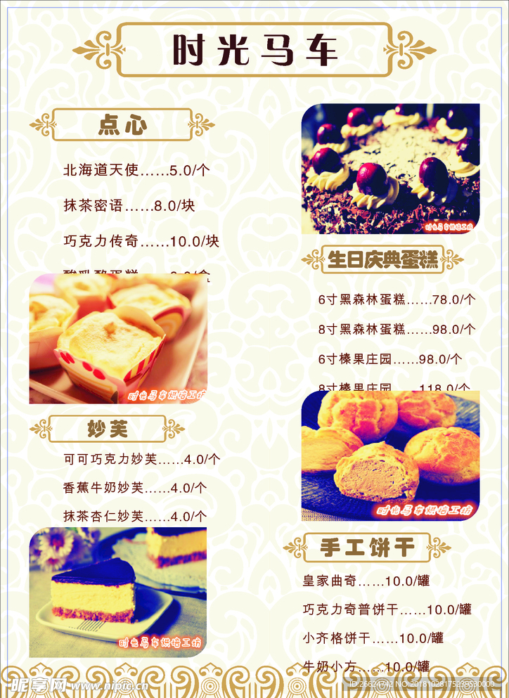 甜品海报