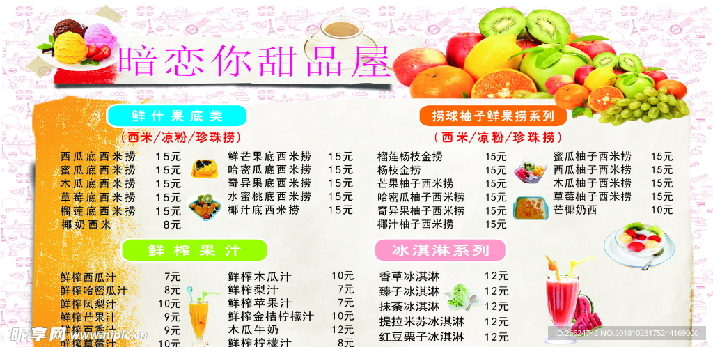 甜品海报