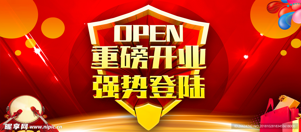 盛大开业