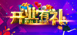 盛大开业