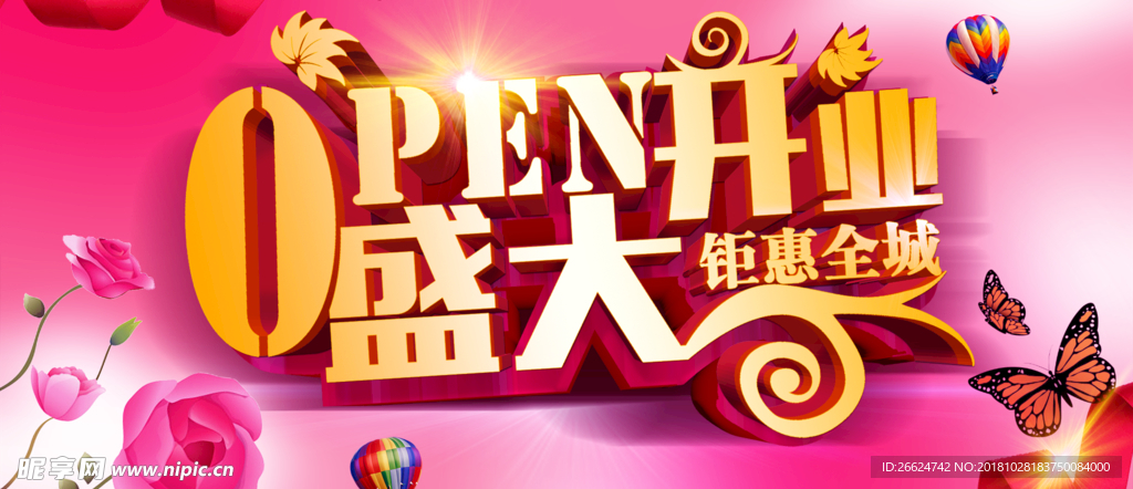 盛大开业