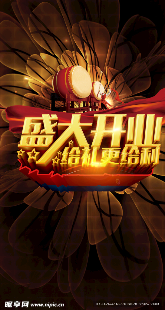 盛大开业