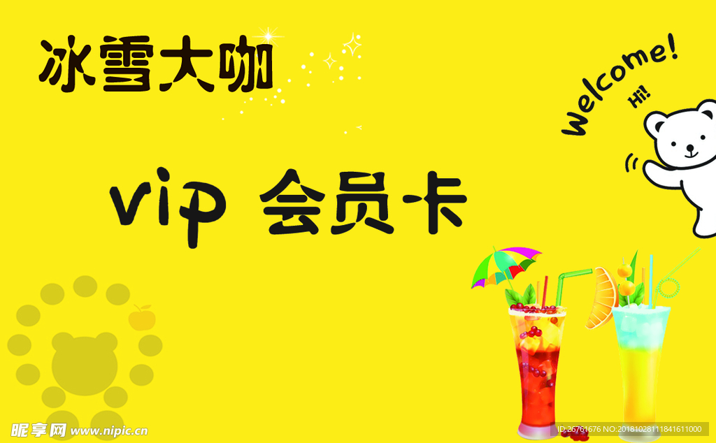 会员卡 积分卡 卡片 小熊