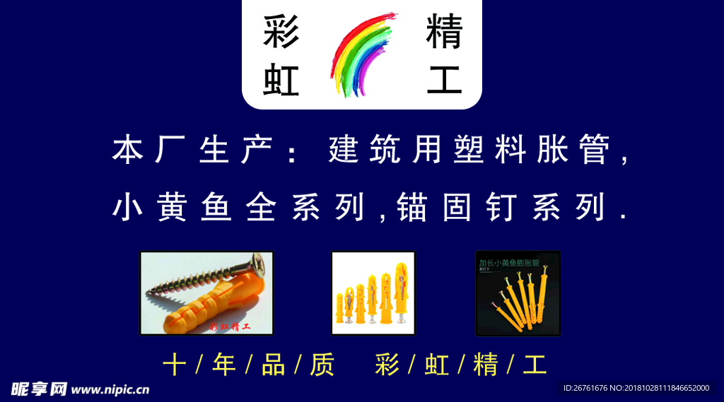 彩虹精工 名片 卡片 蓝色 商