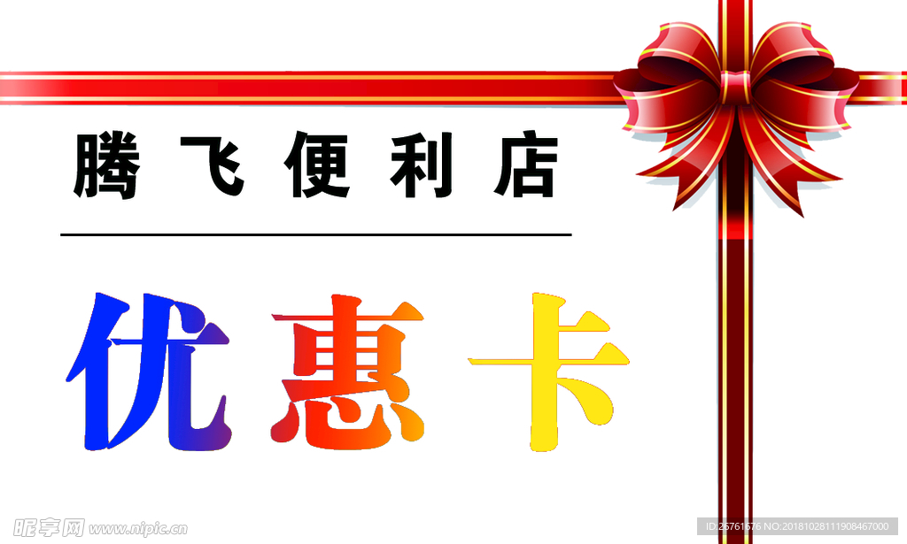 优惠卡